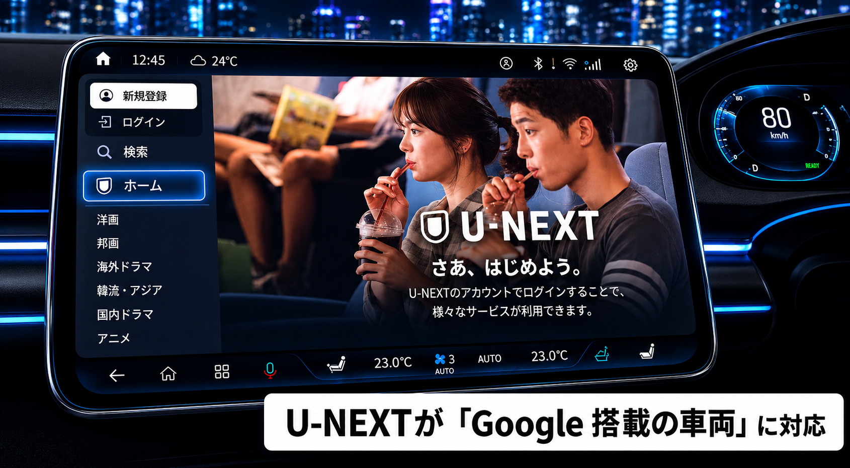 U-NEXTがGoogle搭載の車両に対応開始