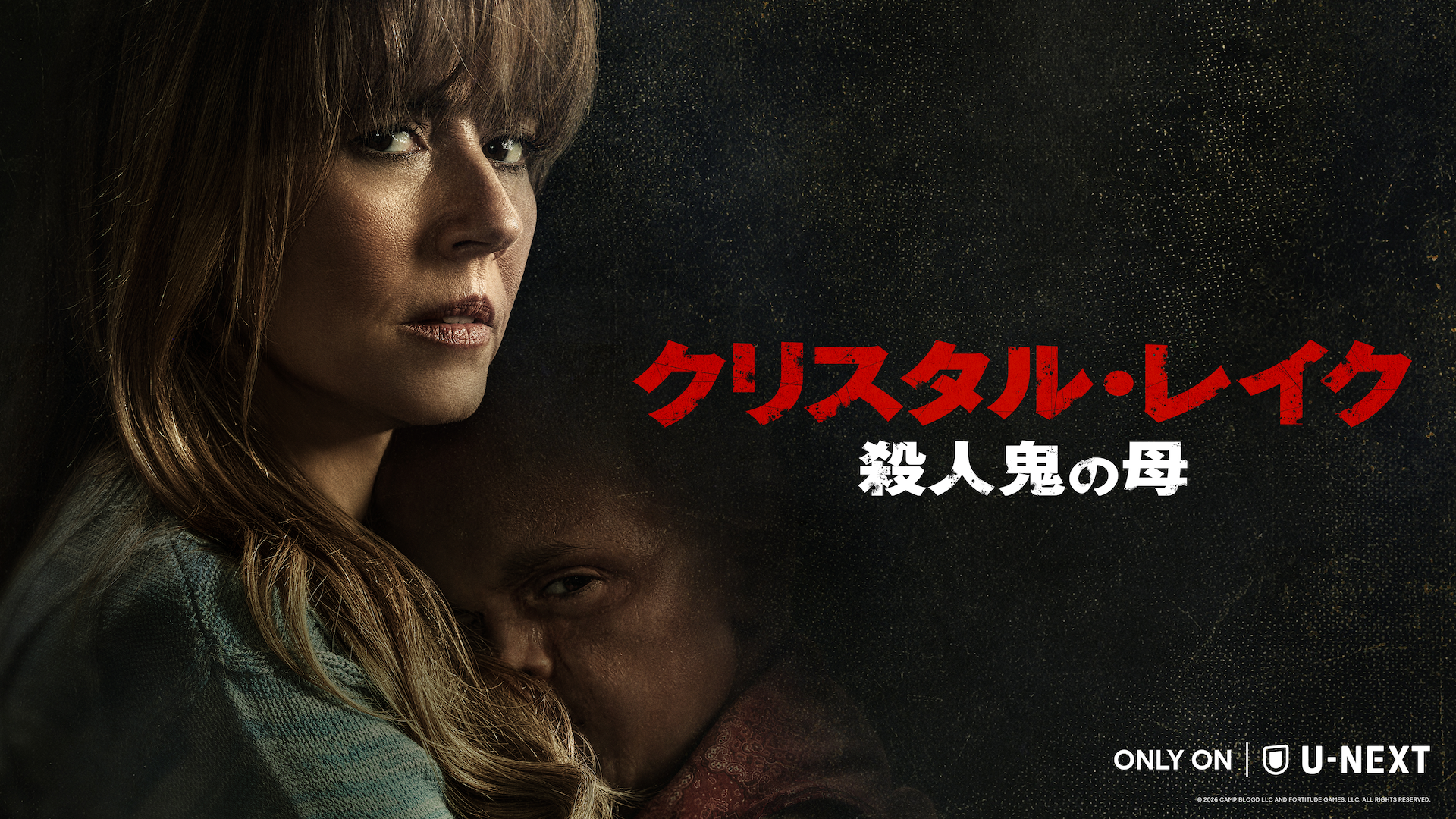 『クリスタル・レイク / 殺人鬼の母』U-NEXT独占配信開始！浪川大輔が「13日の金曜日」シリーズ再参加＆
KOCファイナリスト・ななまがりが第1話で吹替初挑戦
