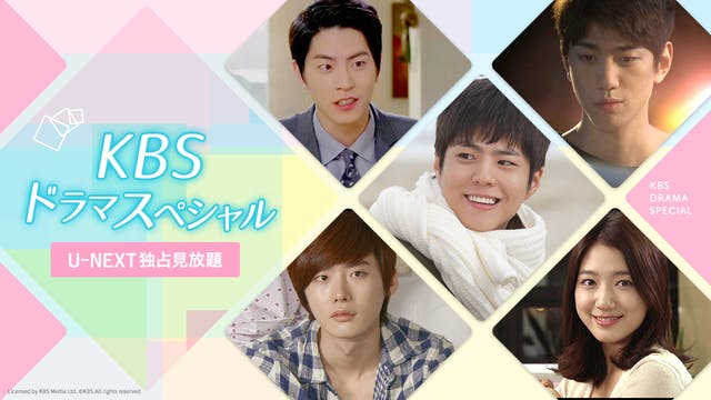 韓流ドラマの短編シリーズ Kbsドラマスペシャル から厳選した5作品を U Next独占で見放題配信開始 U Next コーポレート 韓流ドラマの短編シリーズ Kbsドラマスペシャル から厳選した5作品を U Next独占で見放題配信開始 U Next コーポレート