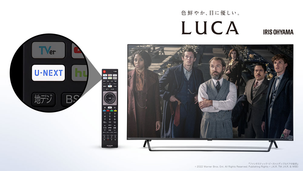 アイリスオーヤマのテレビリモコンに、初めて「U-NEXTボタン」を搭載