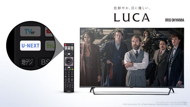 アイリスオーヤマのテレビリモコンに、初めて「U-NEXTボタン」を搭載