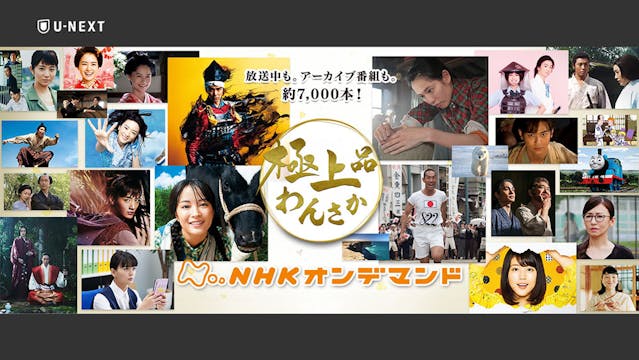 Nhkプラス の試行的サービス開始にあわせ 3月1日よりu Nextの Nhkオンデマンド も まるごと見放題パック の1プランに U Next コーポレート Nhkプラス の試行的サービス開始にあわせ 3月1日よりu Nextの Nhkオンデマンド も まるごと見放題パック の1プランに U Next コーポレート
