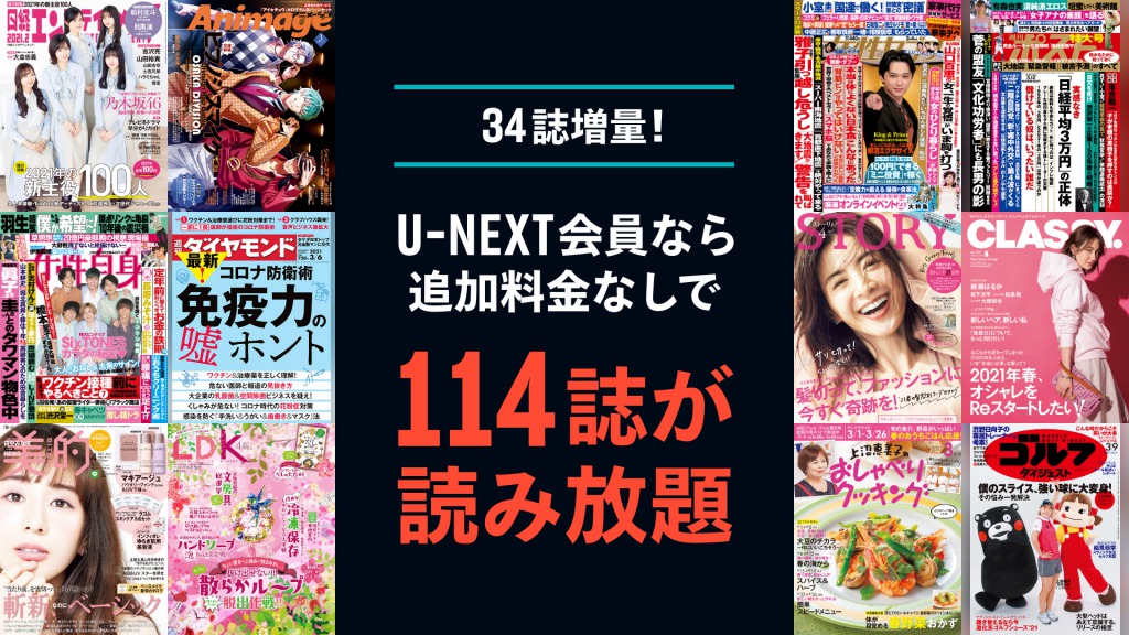 u next 雑誌 更新