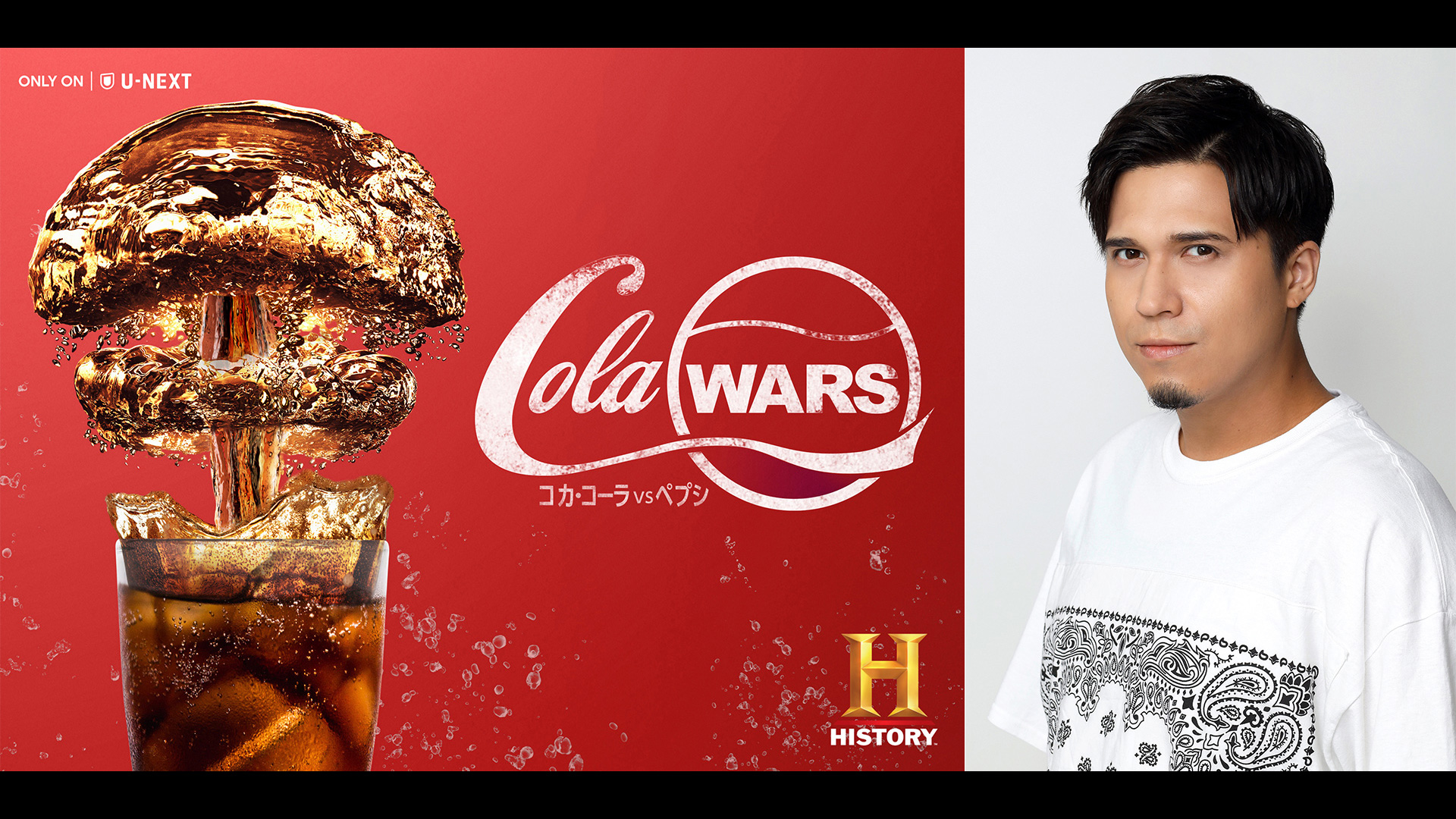 “コーラ好き”声優・木村昴が『COLA WARS / コカ・コーラvs.ペプシ』日本語音声版に出演決定！U-NEXTで6月8日より日本初、独占配信