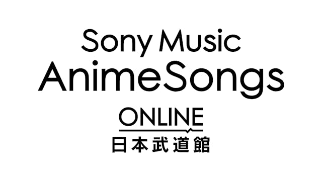 アニメ楽曲の祭典『Sony Music AnimeSongs ONLINE 日本武道館』をU-NEXTでライブ配信決定！SonyMusic所属の豪華アーティスト24組が人気アニメの主題歌を披露