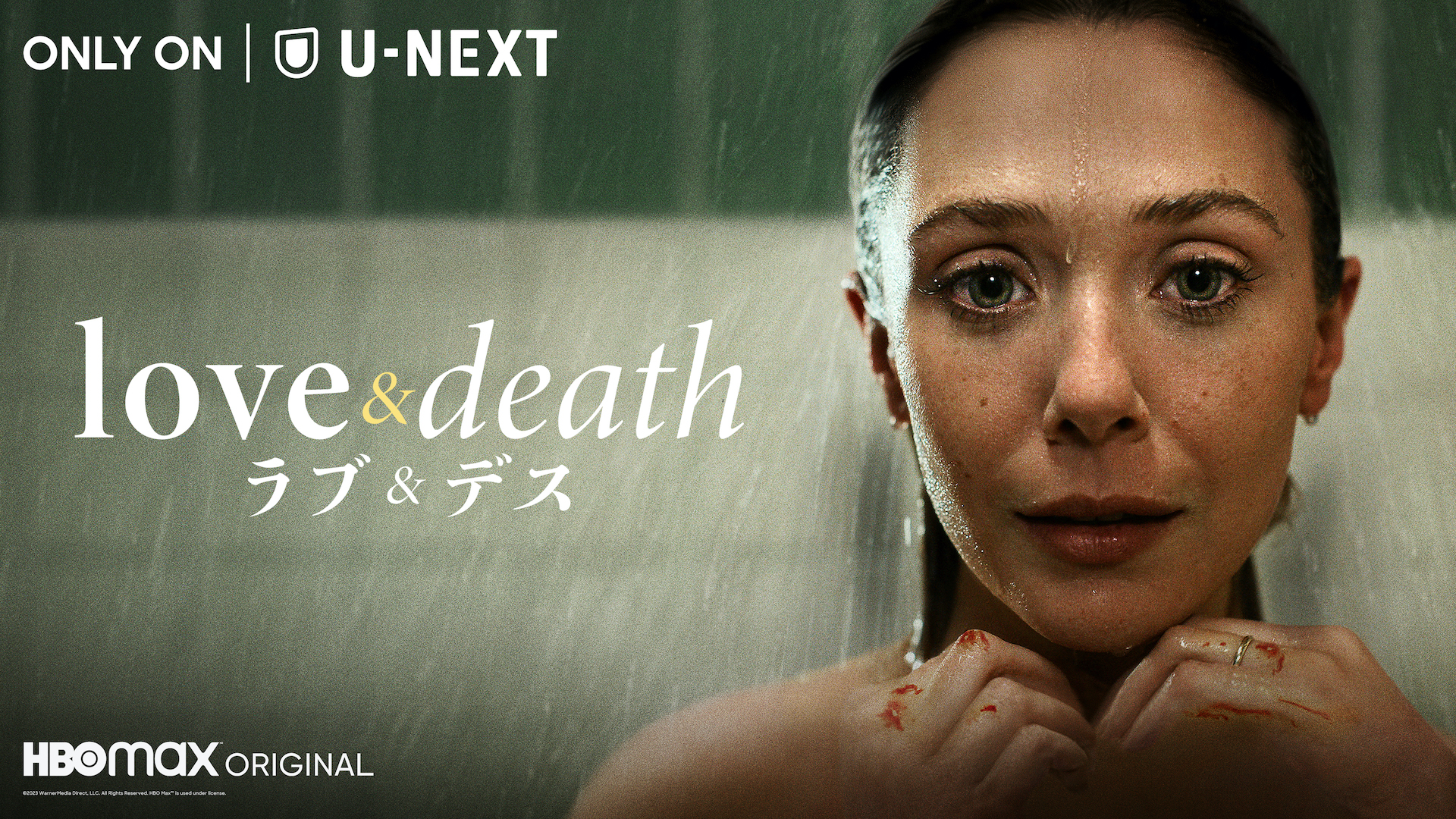 ​​​​エリザベス・オルセン主演！“完璧な主婦”が犯した不倫と殺人…実在事件がベースのHBO Maxオリジナルドラマ『ラブ＆デス』を米本国同時の4月27日（木）よりU-NEXTにて見放題で独占配信