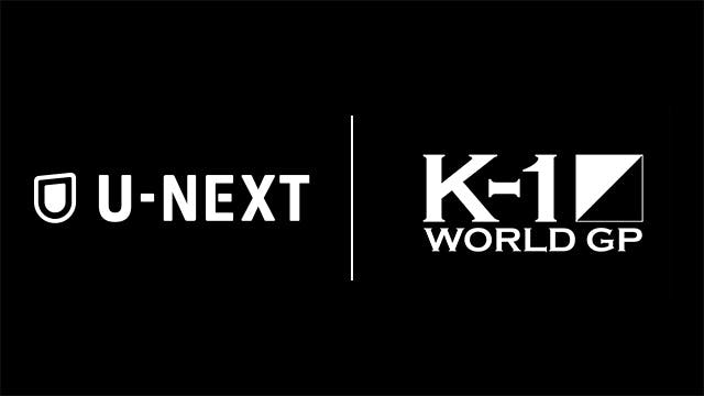 6月3日（土）『K-1 WORLD GP 2023～初代ミドル級王座決定トーナメント～』を皮切りに、「K-1 WORLD GP 2023」「Krush」をU-NEXTでライブ配信決定