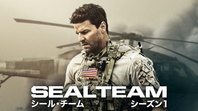 『SEAL Team/シール・チーム』U-NEXTオリジナル吹替版が初登場！森川智之、杉田智和、佐藤拓也ら豪華声優陣が出演