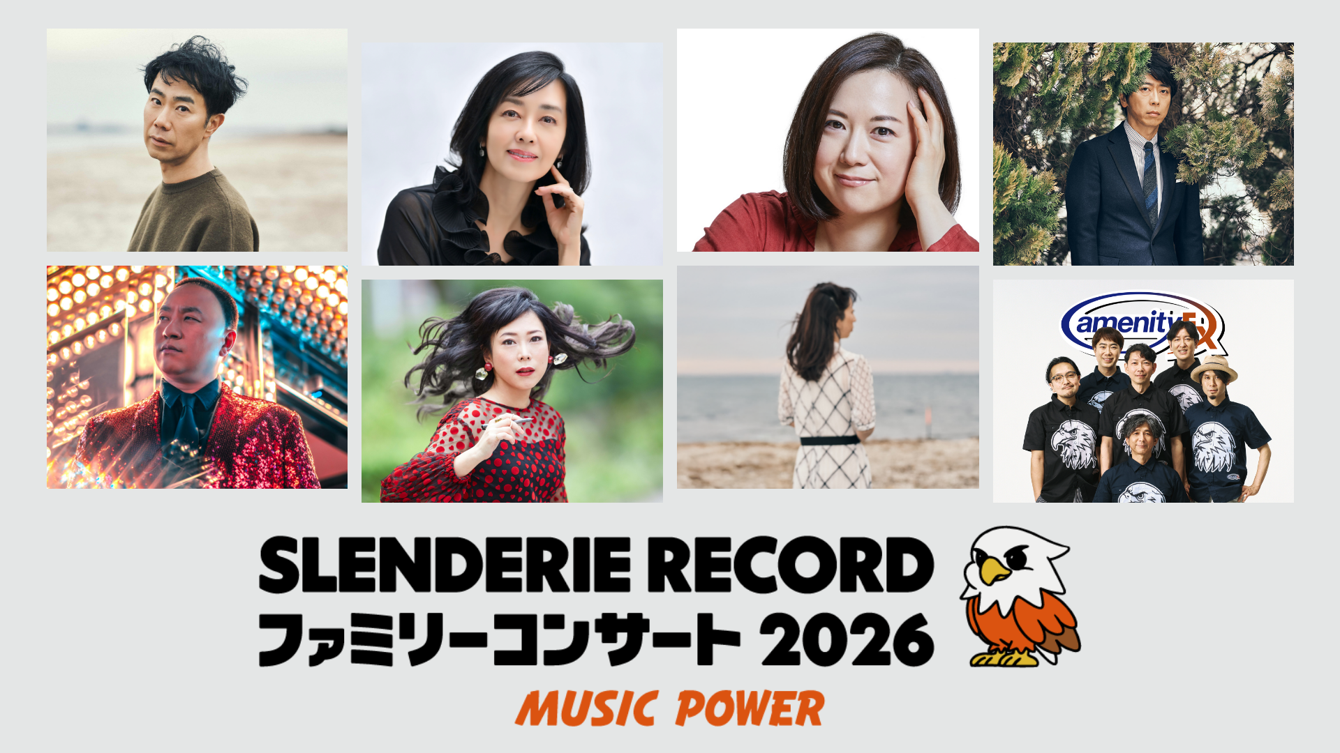藤井隆、後藤輝基、椿鬼奴、レイザーラモンRGら集結！「SLENDERIE RECORD ファミリーコンサート2026 MUSIC POWER」を2年連続U-NEXTで独占生配信決定！