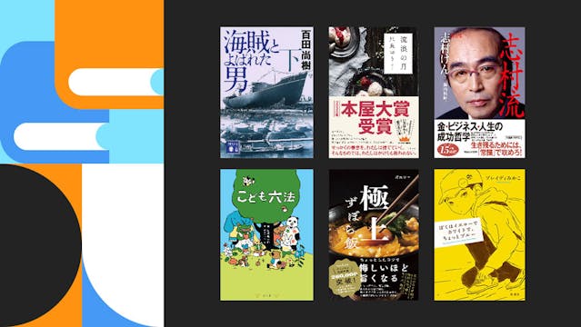 初電子化された百田尚樹『海賊とよばれた男』をU-NEXTにて配信開始。ゴールデンウィークは書籍でも、U-NEXTとステイホーム！