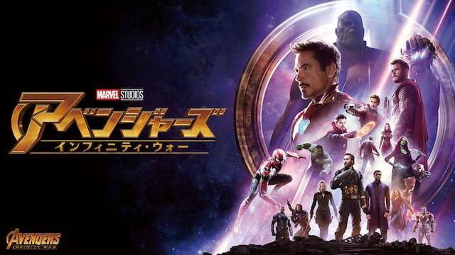 堂々1位の『アベンジャーズ／インフィニティ・ウォー』に続き、熱狂的な女性人気を得た『娼年』が2位。U-NEXT、2018年9月度視聴ランキング発表