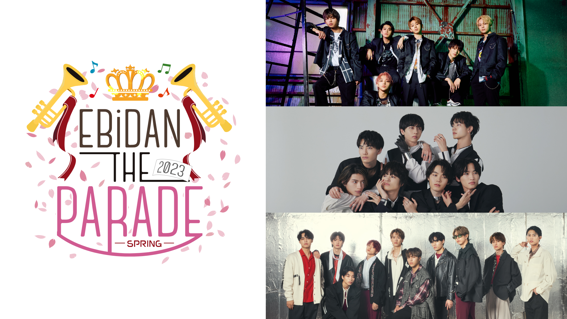 「EBiDAN×U-NEXT」企画始動！新グループも出演の『EBiDAN THE PARADE 2023 SPRING』をU-NEXTで見放題で独占ライブ配信決定！MVやEBiDAN AUDITIONのドキュメンタリーの予告編も解禁に