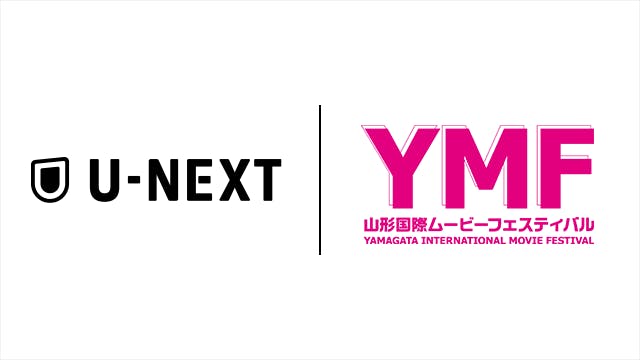 「山形国際ムービーフェスティバル」とU-NEXTが連携をスタート。「U-NEXT賞」を新設し、上映作品の配信も開始