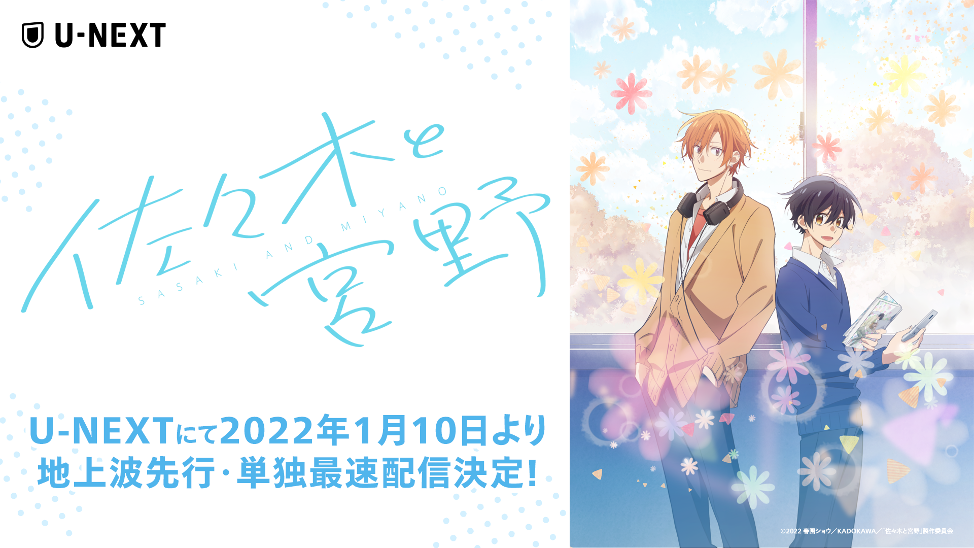 佐々木と宮野　THEキャラ　2024 TVアニメ「佐々木と宮野」POP UP SHOPが池袋P'PARCO 3FにてOPEN