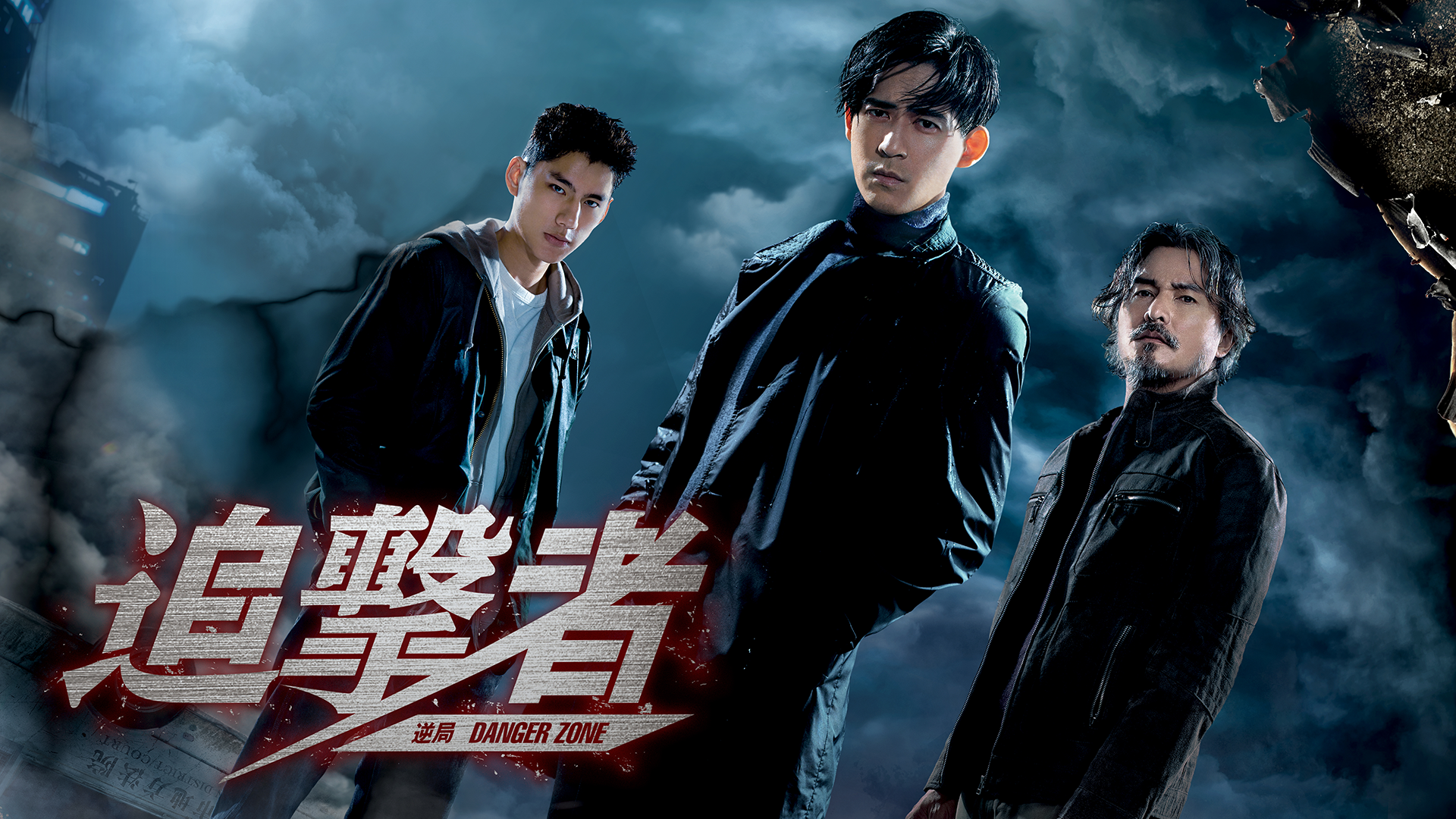 「F4」のヴィック・チョウ主演！『追撃者 ～逆局～』をU-NEXT独占で日本初配信スタート