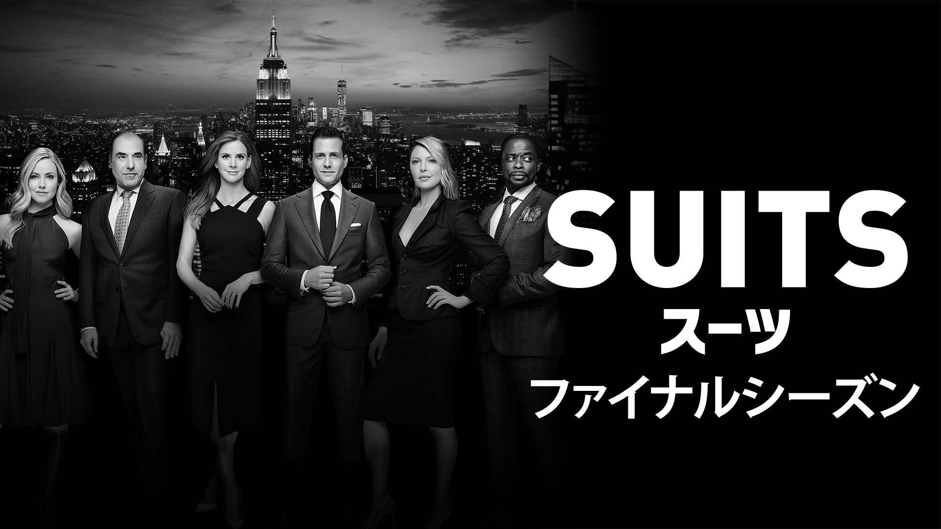 海外ドラマ Suits スーツ シーズン9全話の動画を無料視聴できる配信サイト Vodリッチ