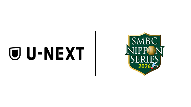 『SMBC日本シリーズ2026』横浜DeNAベイスターズvs福岡ソフトバンクホークスの最大5試合をU-NEXTで配信決定！ヒーローインタビューまでノーカットでお届け