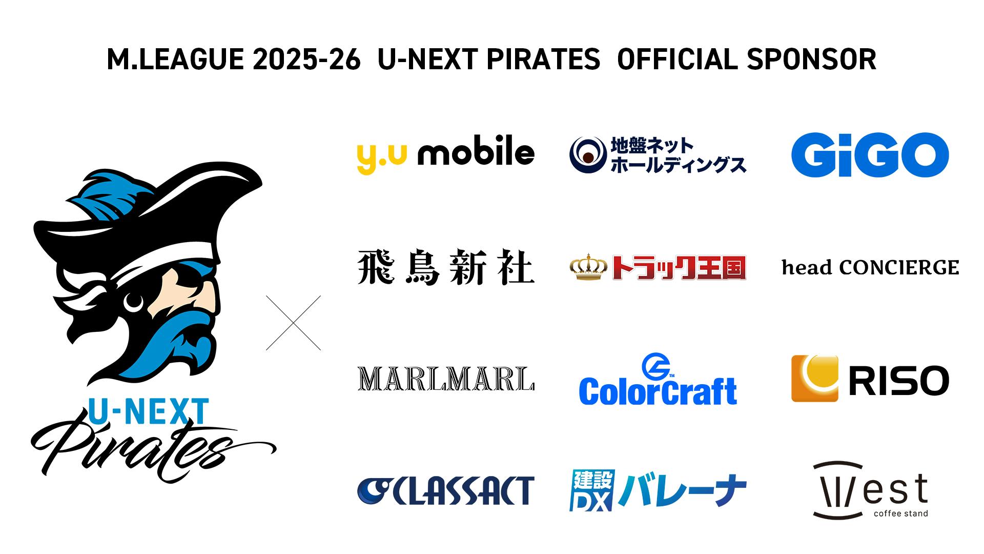 U-NEXT Piratesのチームスポンサーに「地盤ネットホールディングス」他、新たに5社が就任。既存7社の継続も決定し「Mリーグ」2025‐26シーズンは12社に！