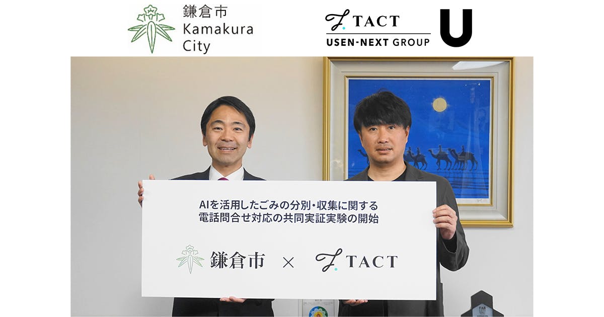 鎌倉市 松尾市長、TACT 溝辺代表取締役社長