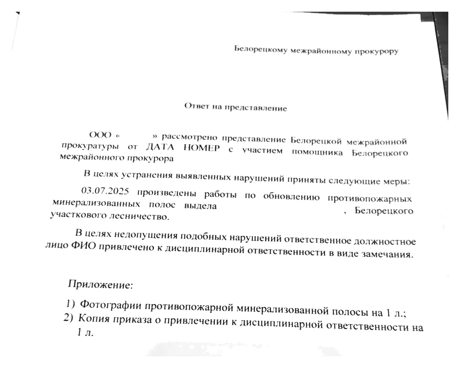 Обезличенный ответ арендатора на представление с указанием выполненных работ