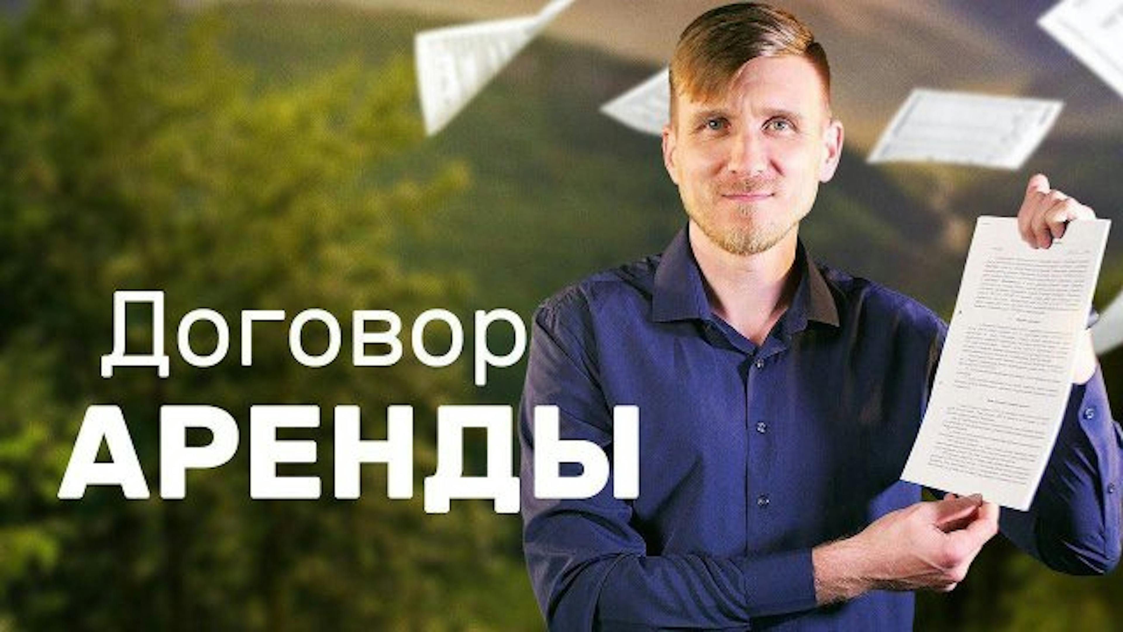 Договор аренды | URMAN