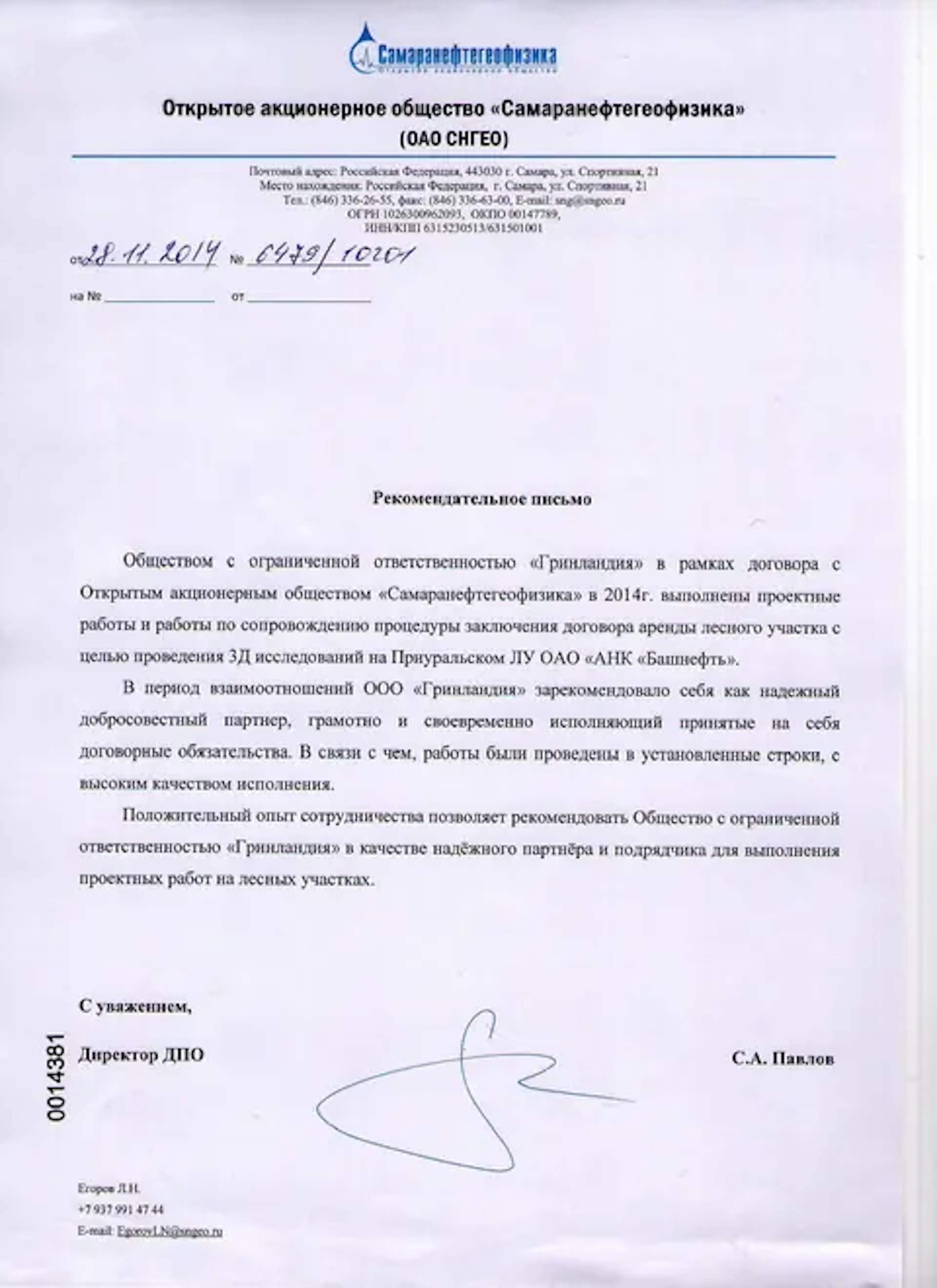 Благодарственное письмо компании URMAN от клиента