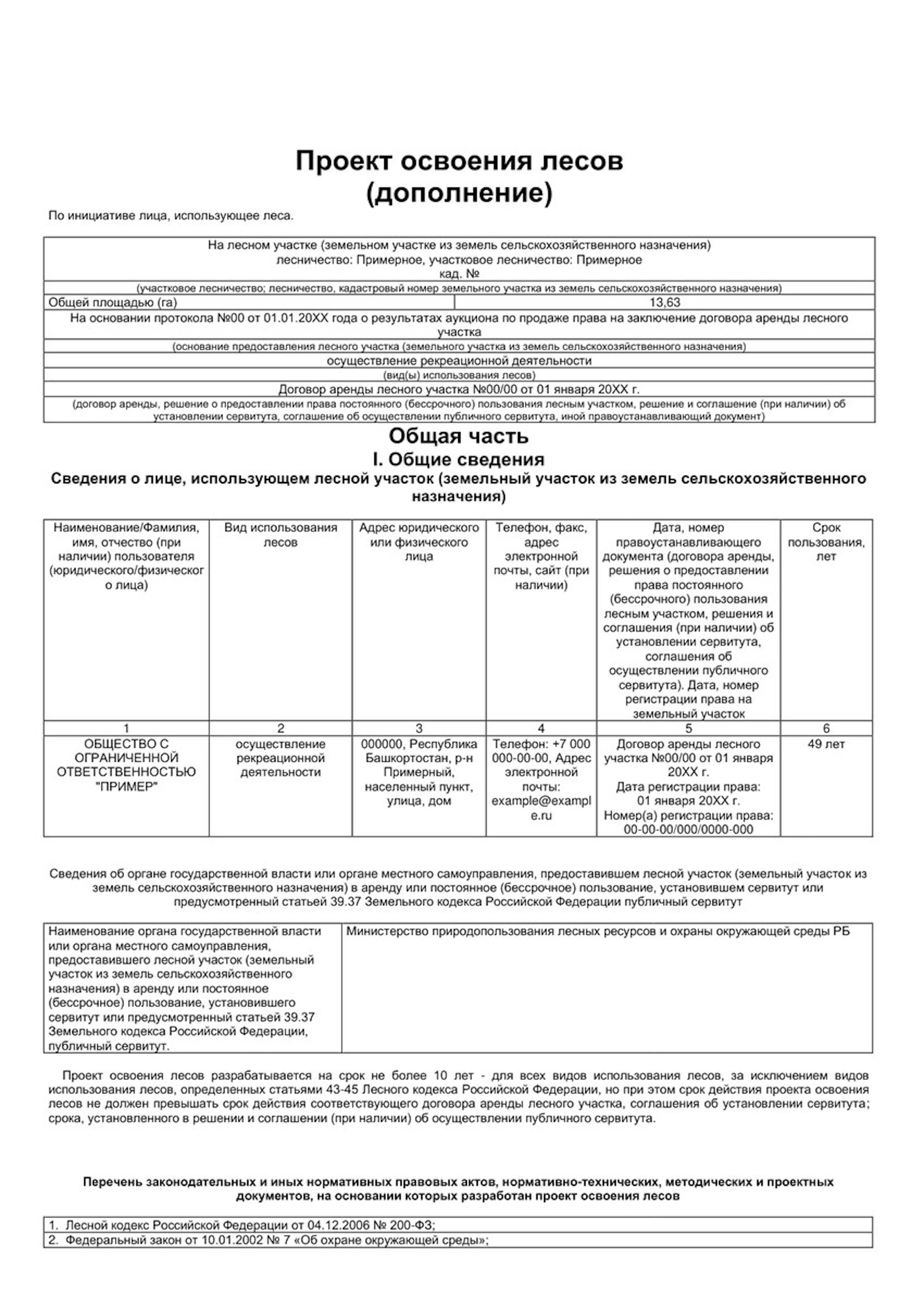 Превью примера проекта освоения лесов