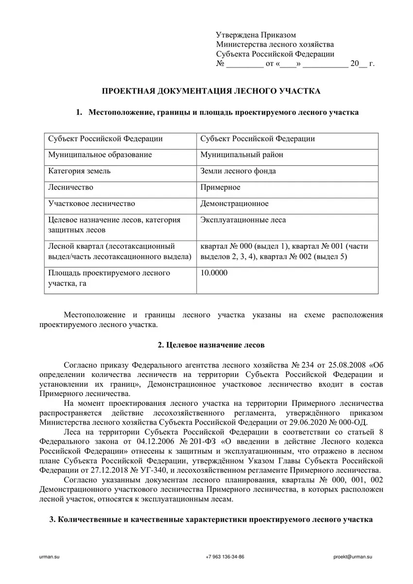 Превью примера проектной документации лесного участка