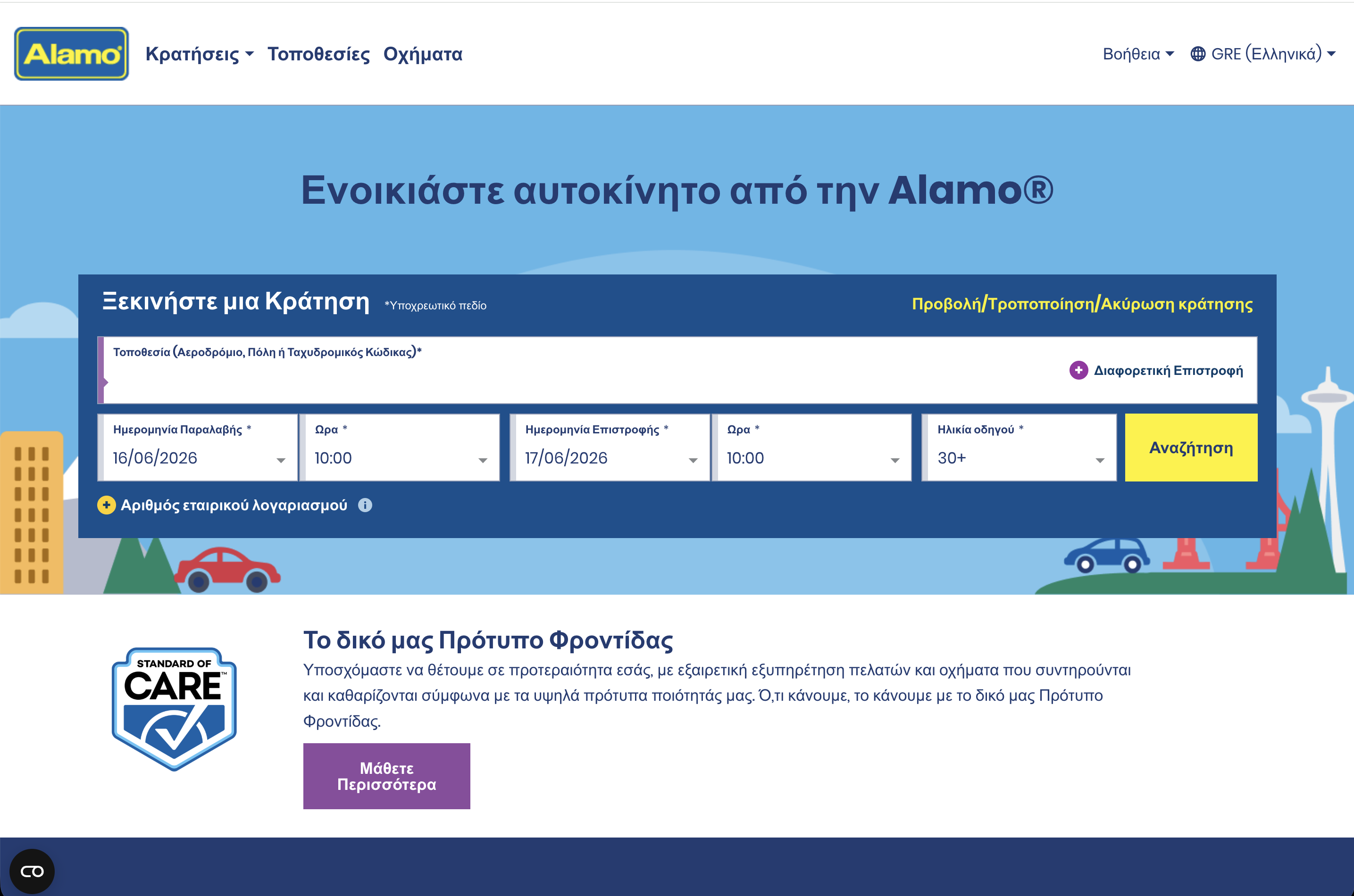 Ανανέωση και ανακατασκευή της ιστοσελίδας alamo.gr