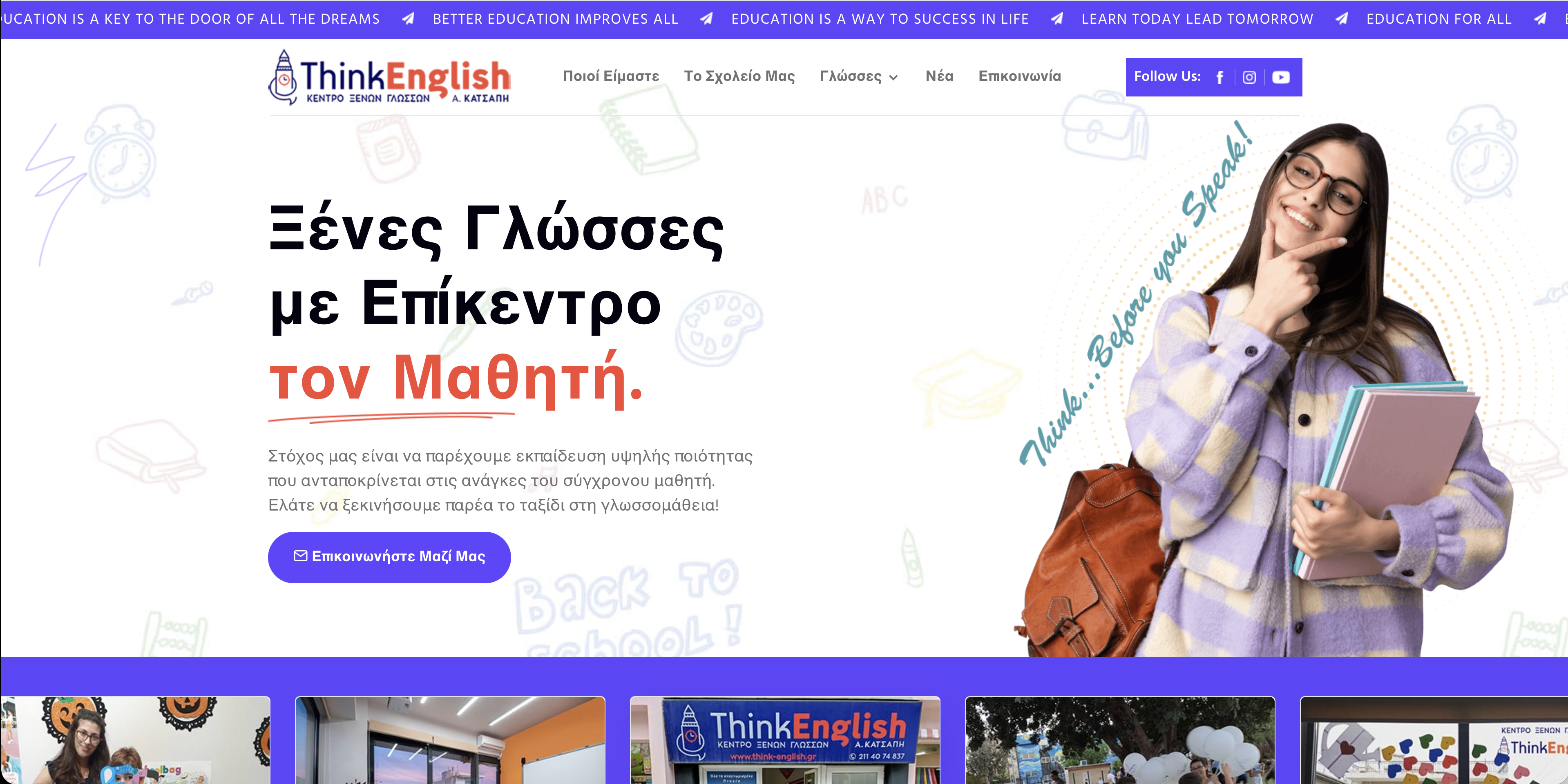Νέα ιστοσελίδα για το κέντρο ξένων γλωσσών Think English
