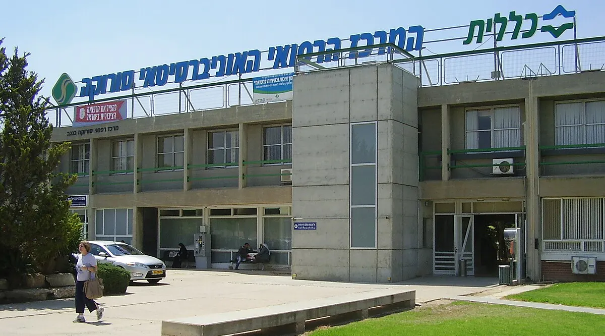 Soroka Medical Center in Beersheba
