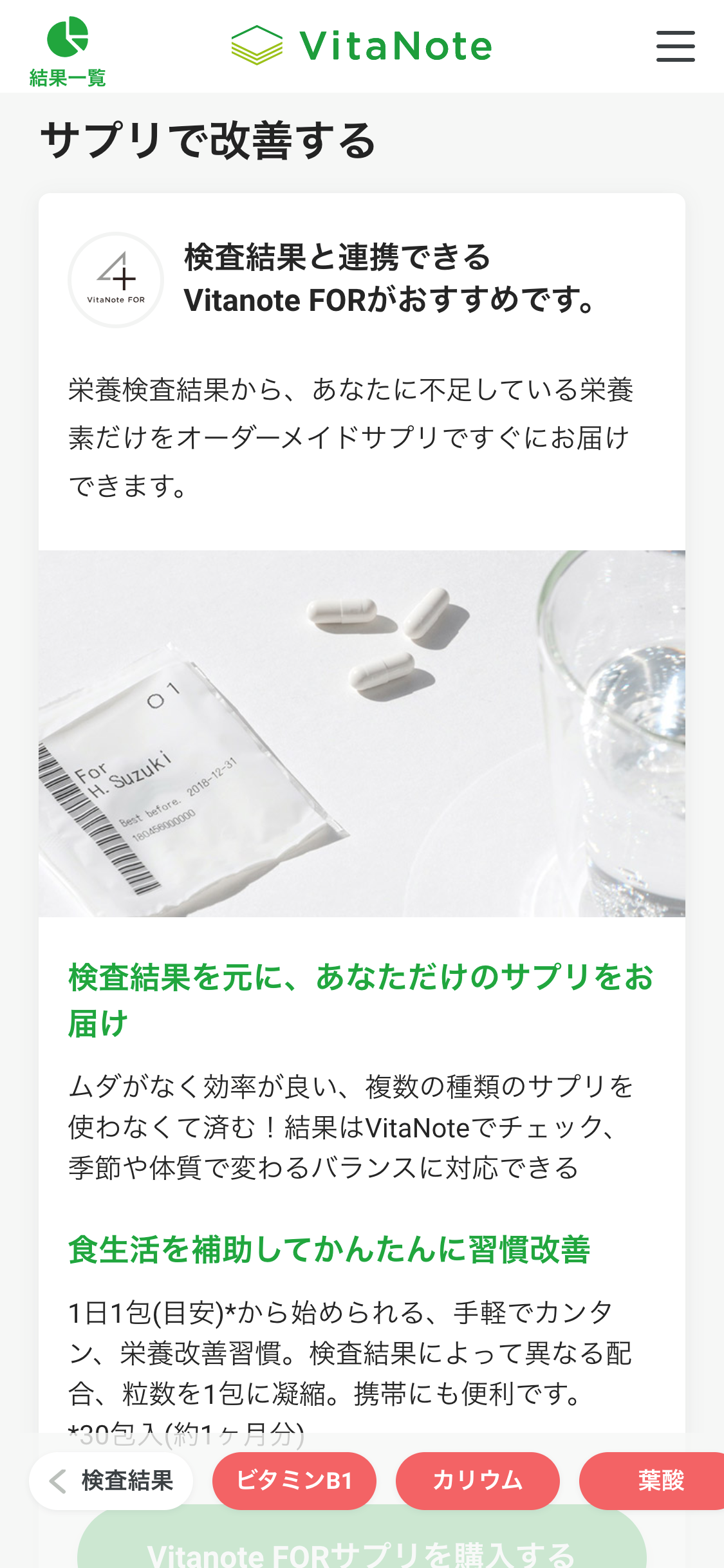 vitanotefor-supplement