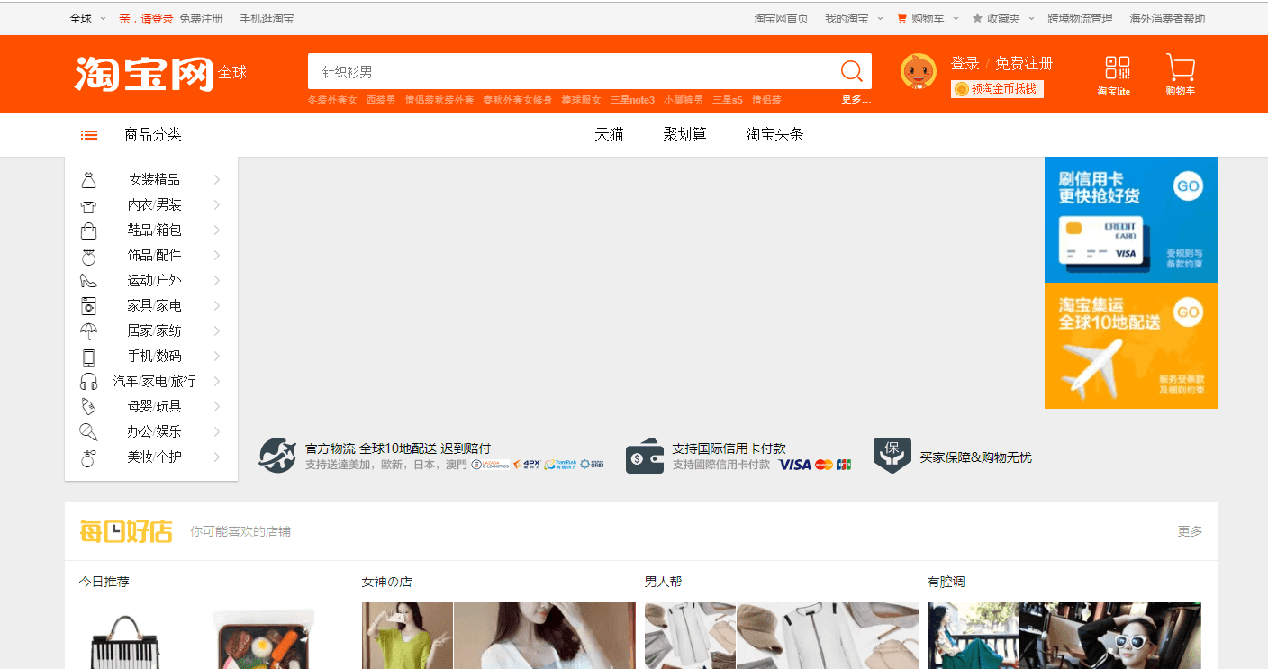 Interface do Taobao