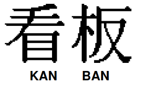 Kan Ban