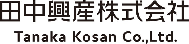 田中興産株式会社
