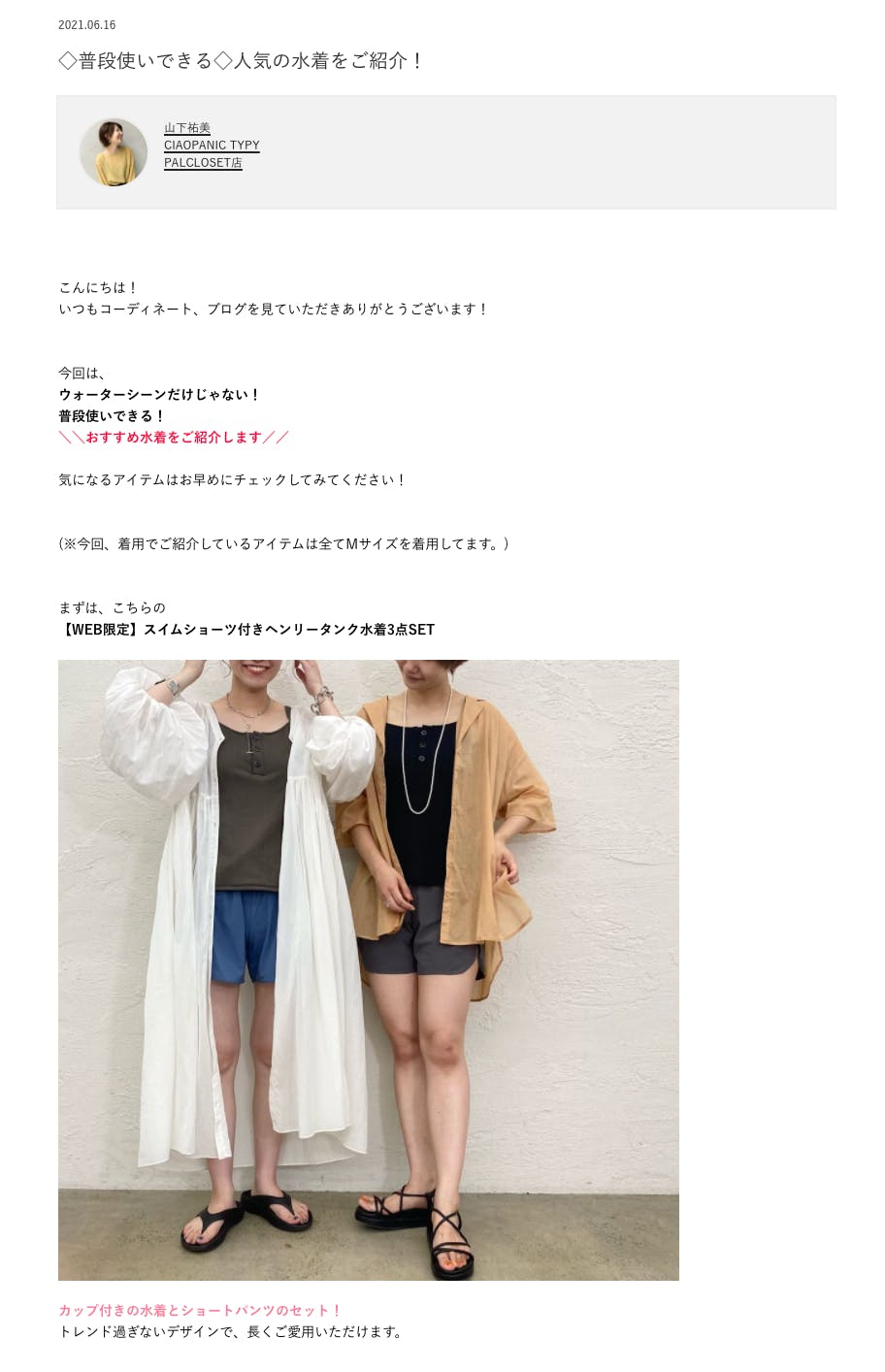まとめ（*スタッフブログ）機能を使用して投稿されたスタッフによるコンテンツ