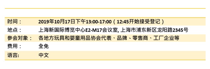 ICTI Ethical Toy Proragm - IETP- China Toy Expo- Seminar