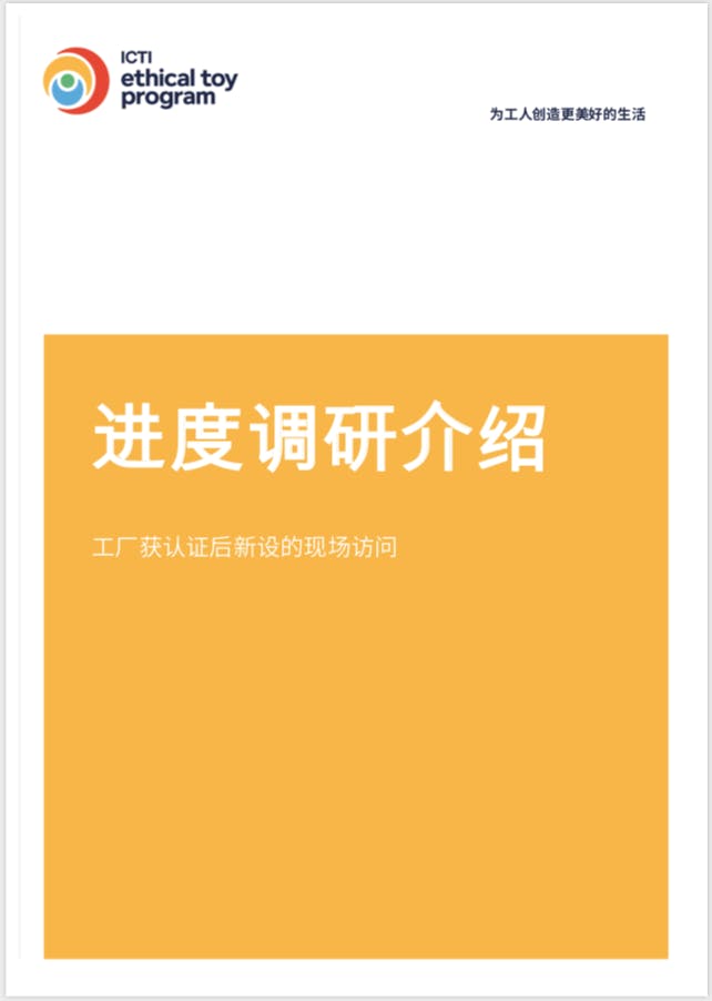 Introducing Progress Visits Q&A PDF Chinese