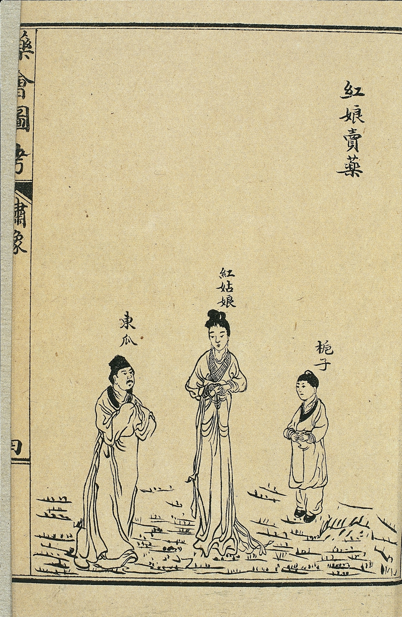 Three figures represent different drugs. They have Chinese characters above their heads representing dialogue where they explain the benefits of different remedies.