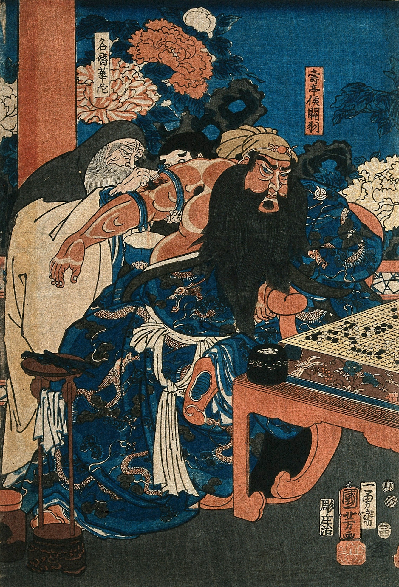 Colour print showing a bearded man (Guan Yu) playing go whilst a surgeon cuts between two tourniquets on his upper arm.