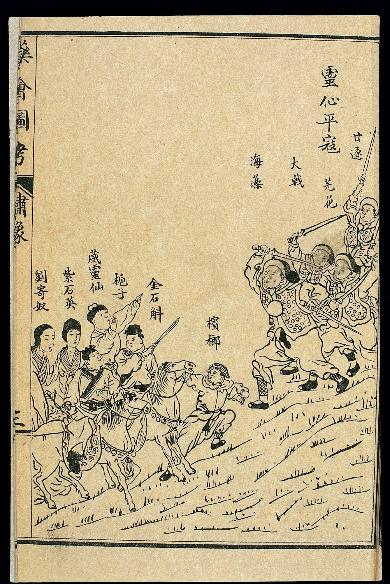 Lithographic depiction of a dramatic scene showing two opposing forces about to engage in battle with swords and horse mounted riders. Above the heads of the soldiers is Chinese hanzi.