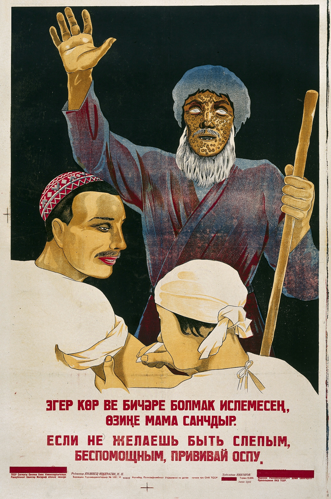 Turkish poster stating: “If you do not want to be blind and frail, please inoculate smallpox”, 1930s