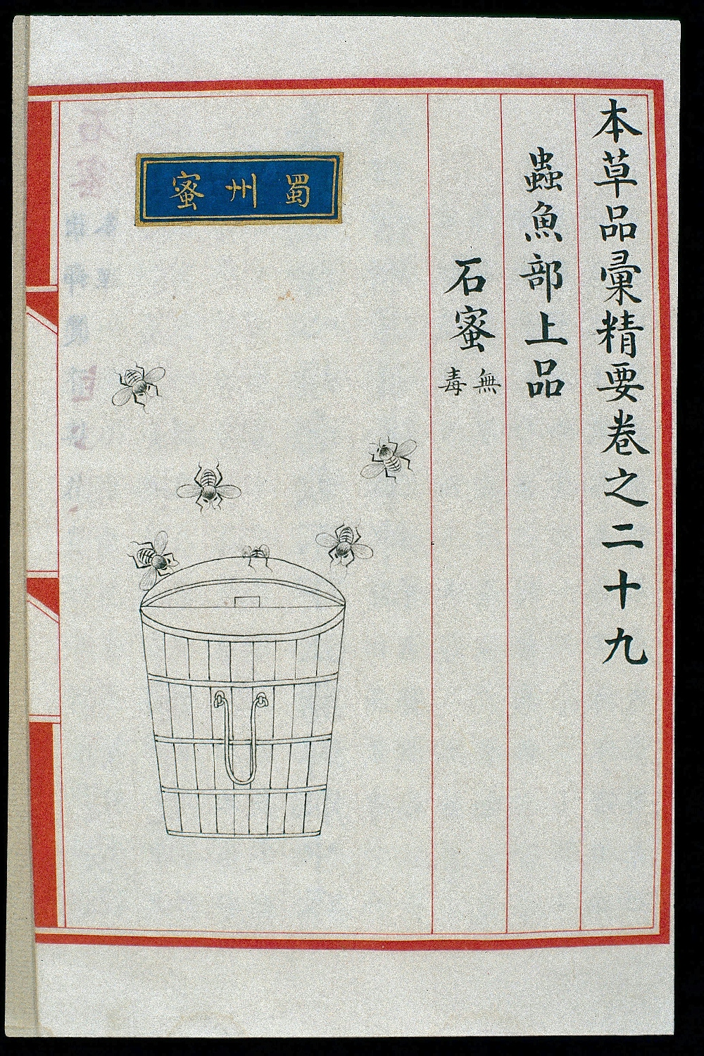 Copy of a woodblock printed page from a 16th-century Chinese materia medica book. The page had a red ink border within which, and on the right half of the page are three columns containing Chinese caligraphy. On the left half of the page is an illustration of a bee hive shaped like a wooden barrell with a lid. Six bees fly randomly above the hive.