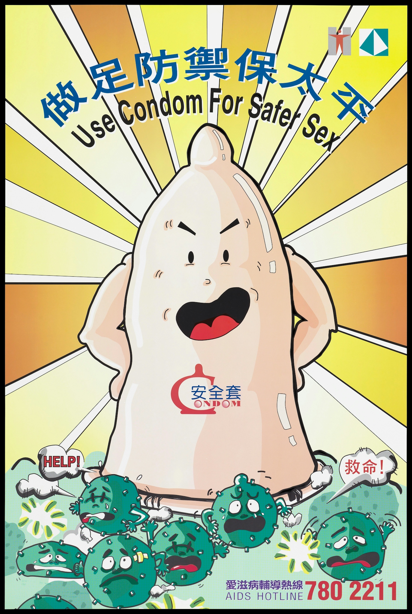 A large personified condom stands triumphantly on personified versions of the HIV virus who cry out for 'help'; with rays of sunshine in the background; a safe-sex advertisement by the AIDS Unit Department of Health, Government of Hong Kong. Colour lithograph, 1995.
