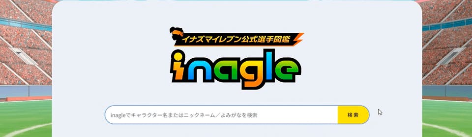 INAGLE: una revolución para los fans de Inazuma Eleven