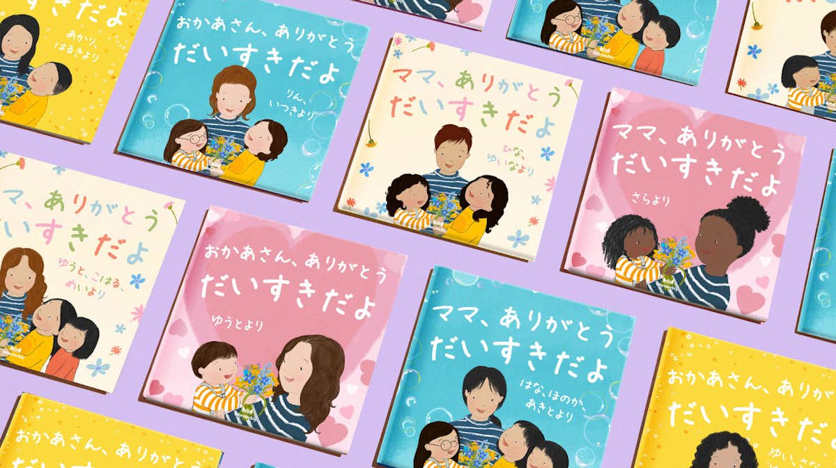 ママ ありがとう だいすきだよ お母さんに感謝の気持ちを伝える絵本のプレゼント ママ ありがとう だいすきだよ お母さんに感謝の気持ちを伝える絵本のプレゼント