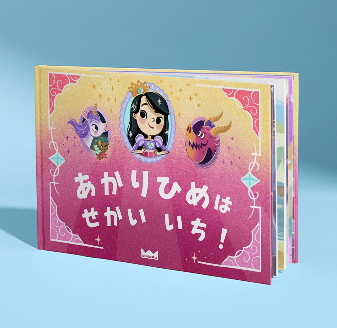 せかいいちのおひめさま | パーソナライズプリンセスブック