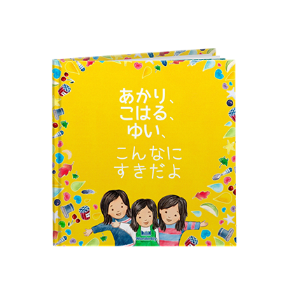 こんなにすきだよ