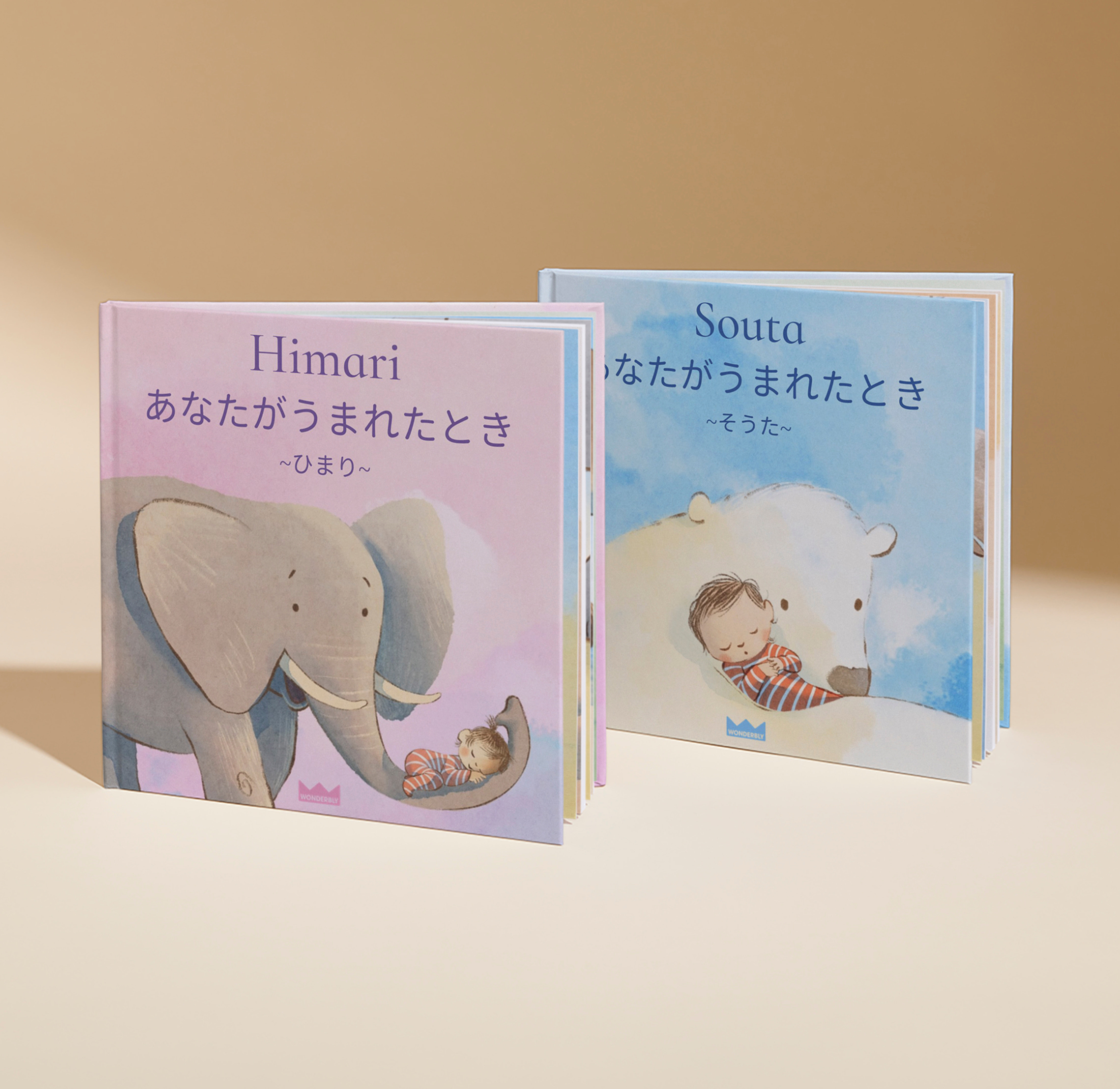 あなたがうまれたとき | 名前でつくるパーソナライズ物語