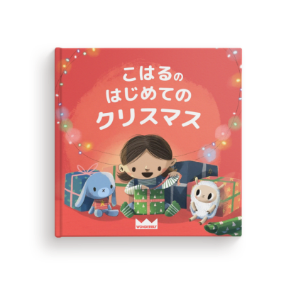 もういくつねたらクリスマス？